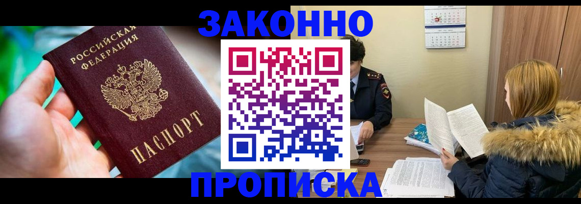 прописка 2025 в Заволжске